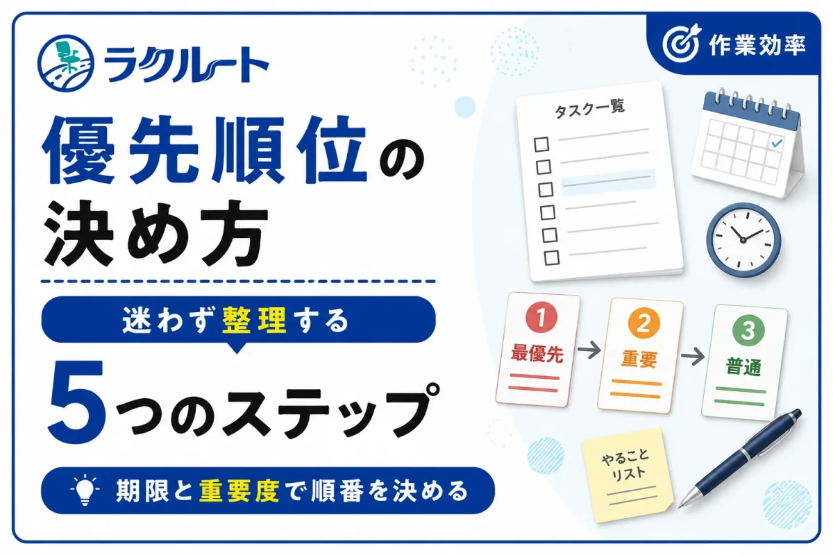やることが多すぎるときの優先順位の決め方5ステップ