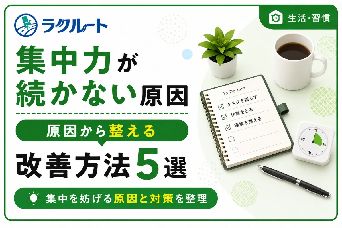 集中力が続かない原因は？仕事中に試したい改善方法5選
