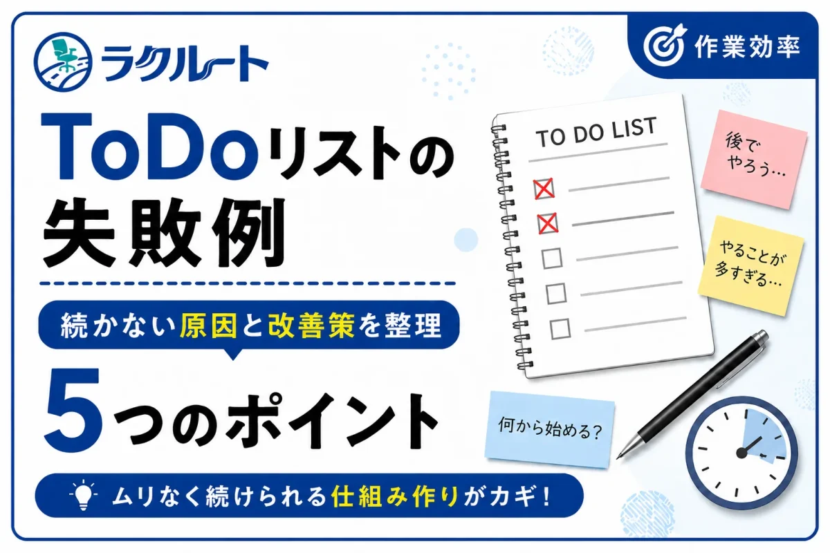 ToDoリストで失敗する人の共通点｜続けるための改善策5つ